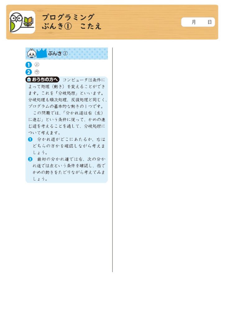 プログラミング 
ぶんき① こたえ