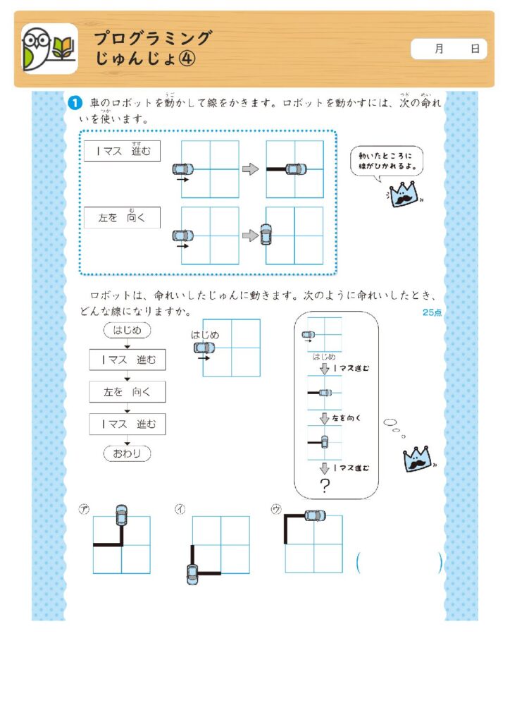 プログラミング
じゅんじょ④