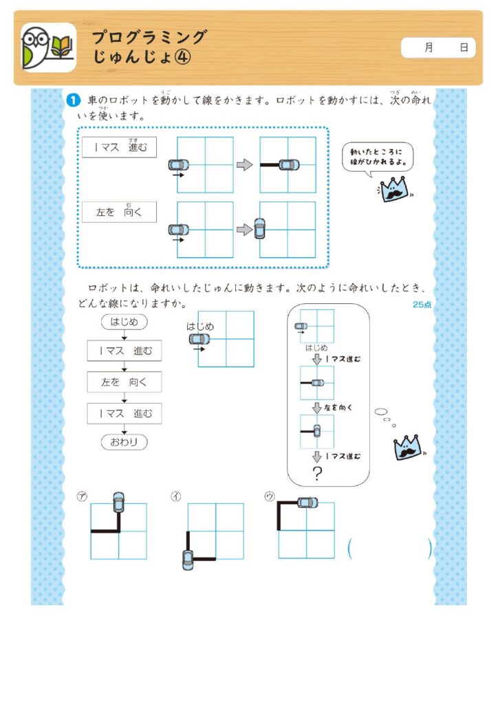 プログラミング
じゅんじょ④