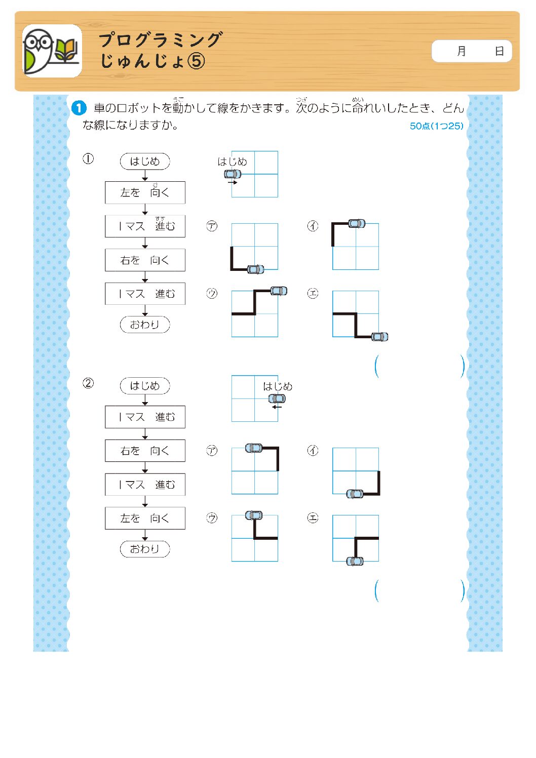 プログラミング
じゅんじょ⑤