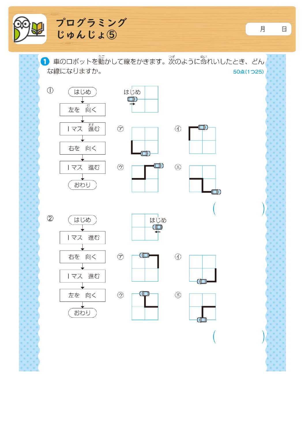 プログラミング
じゅんじょ⑤