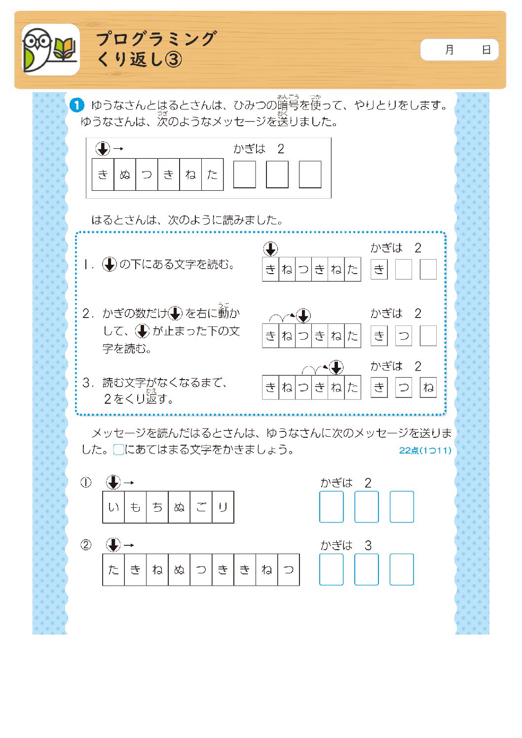 プログラミング
くり返し③