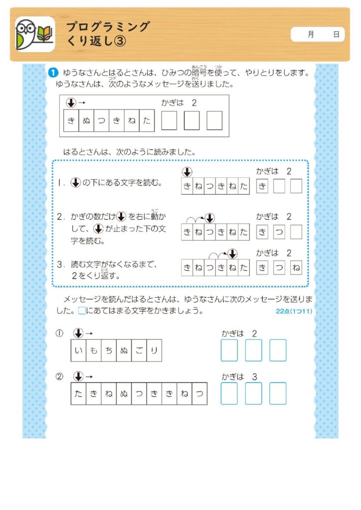 プログラミング
くり返し③