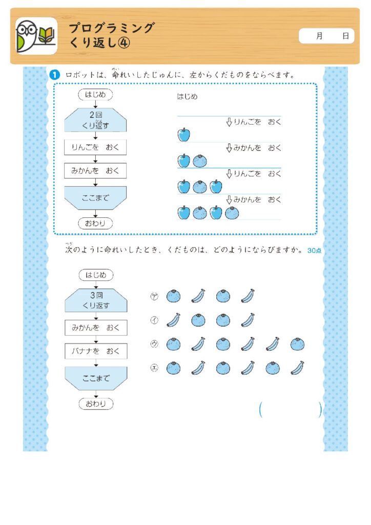 プログラミング
くり返し④