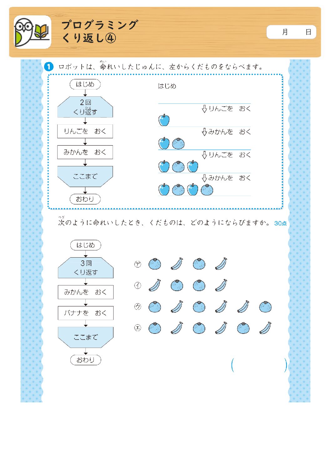 プログラミング
くり返し④
