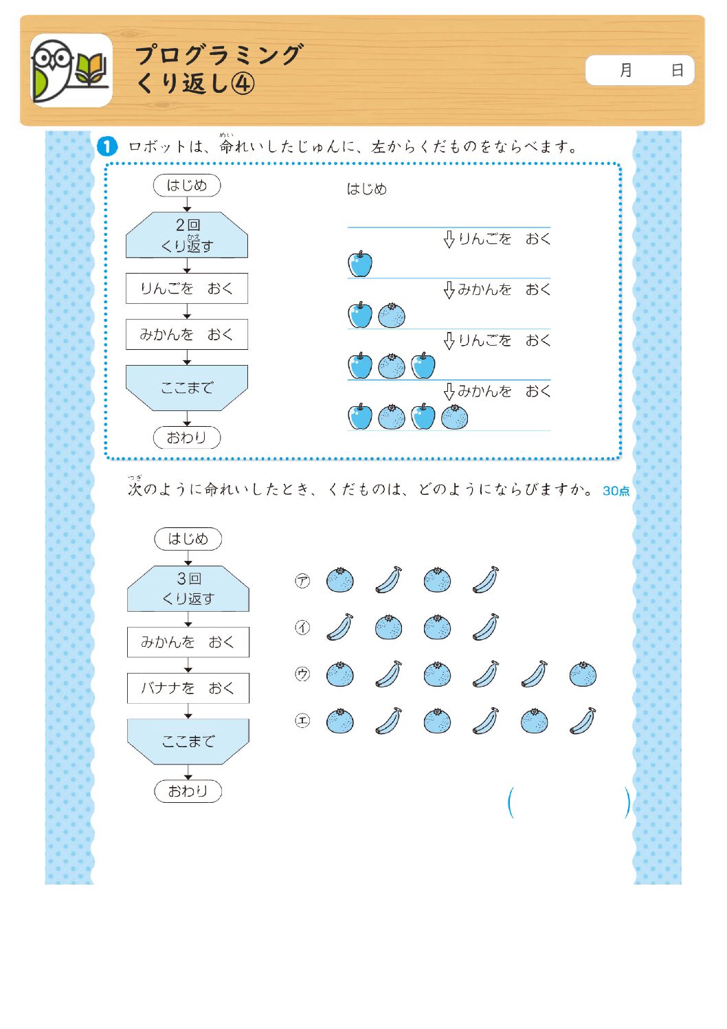 プログラミング
くり返し④