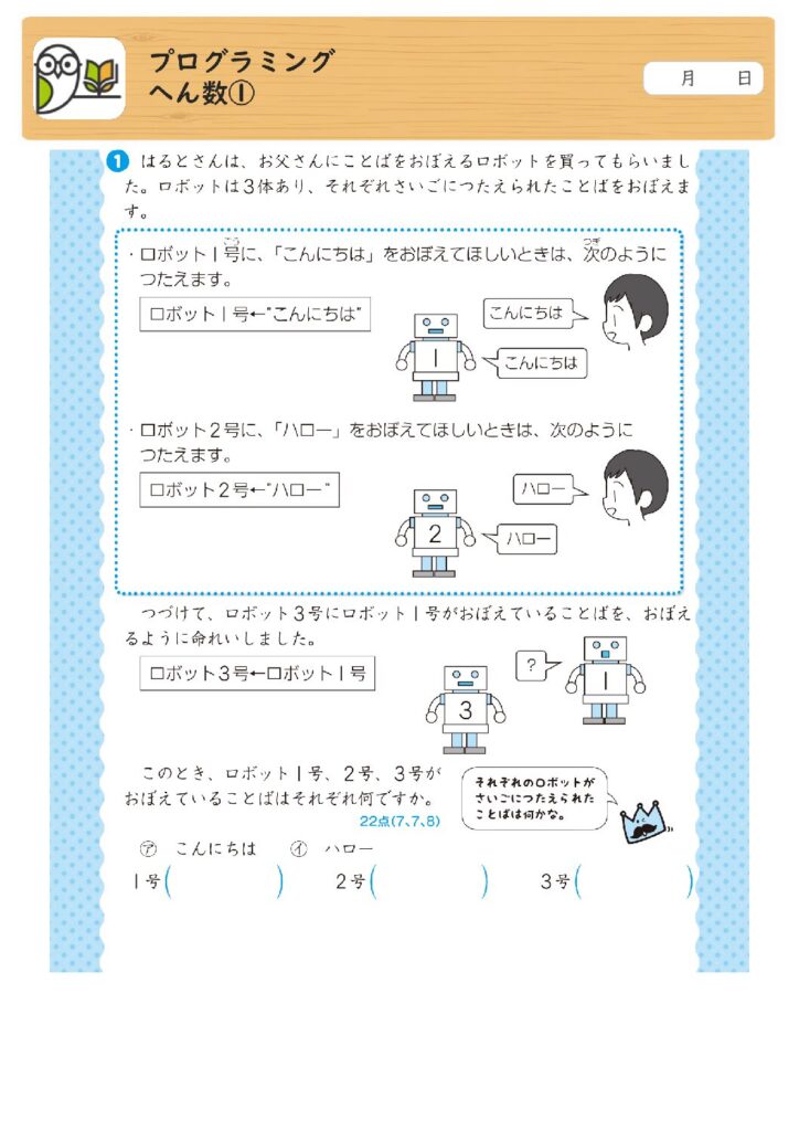 プログラミング
へん数①