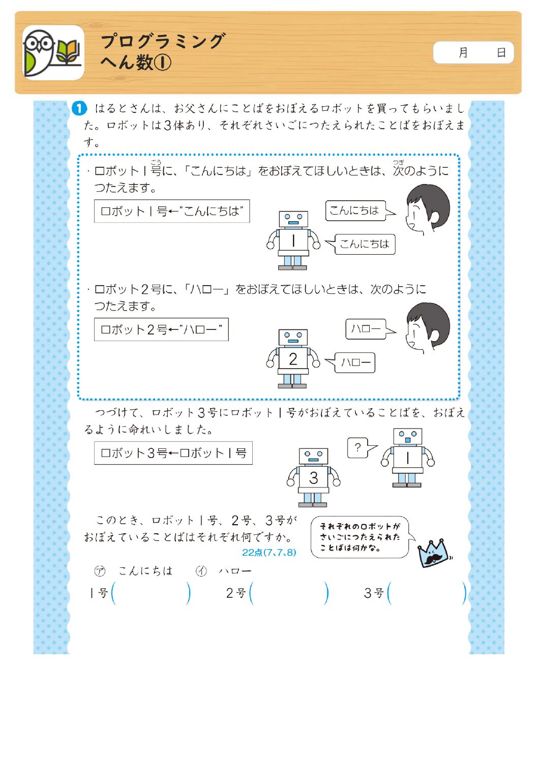 プログラミング
へん数①