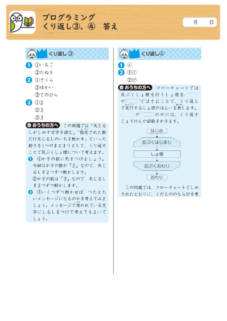 プログラミング 
くり返し③、④ 答え