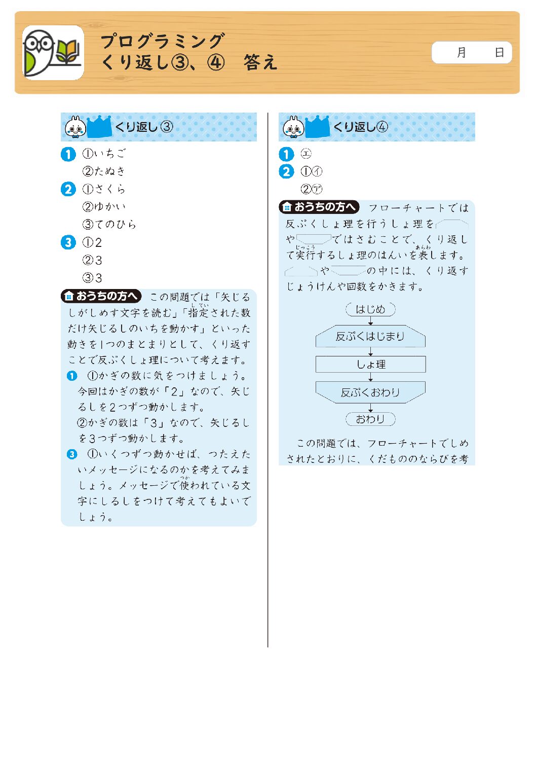 プログラミング 
くり返し③、④ 答え