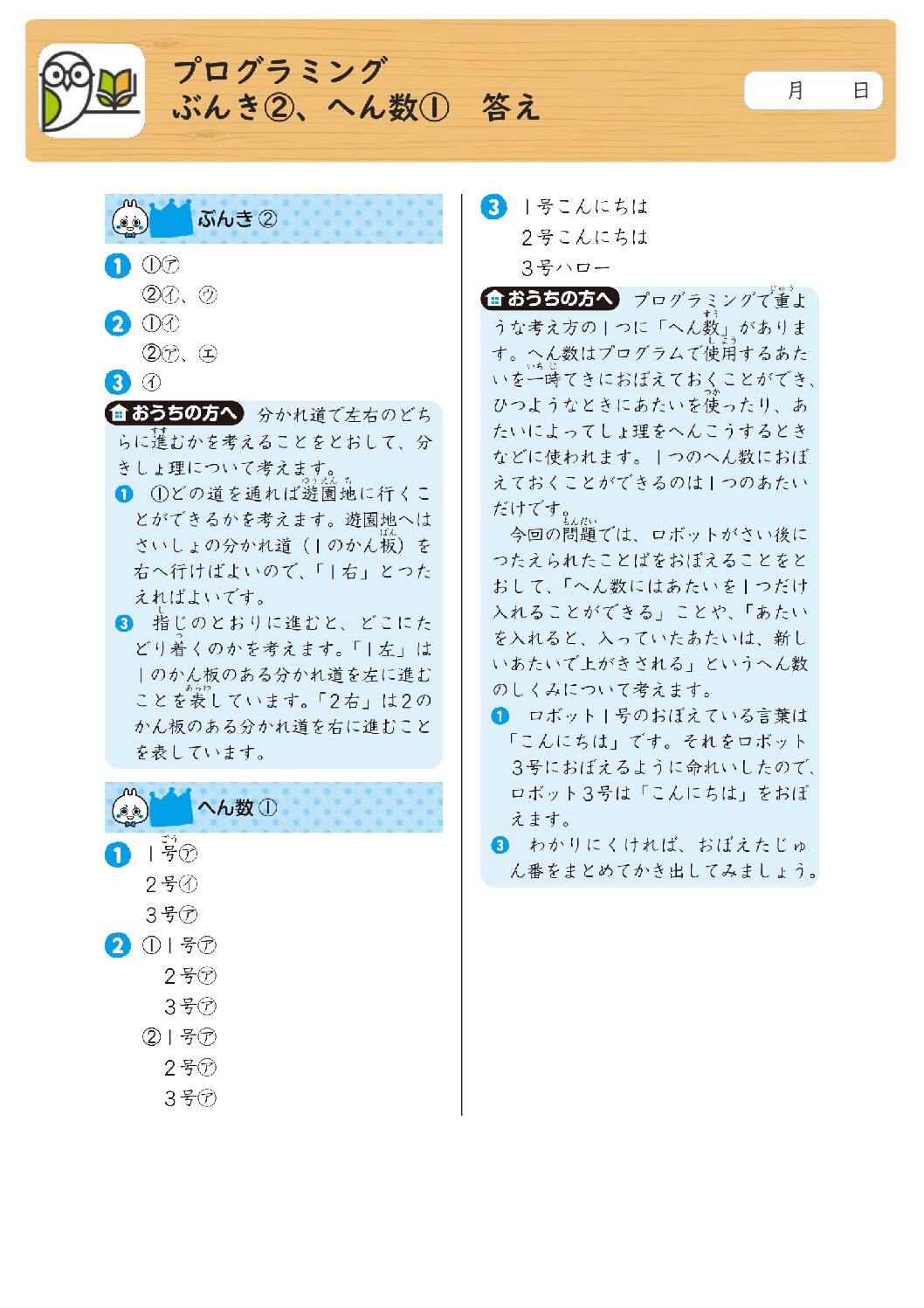 プログラミング 
ぶんき②、へん数① 答え