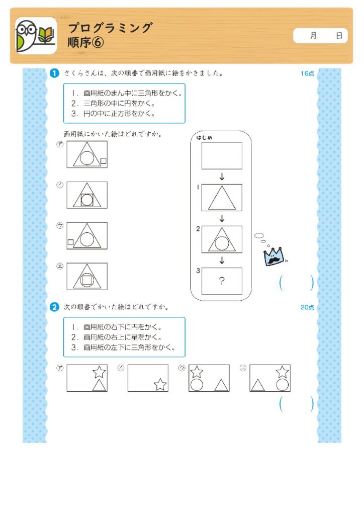 プログラミング
順序⑥