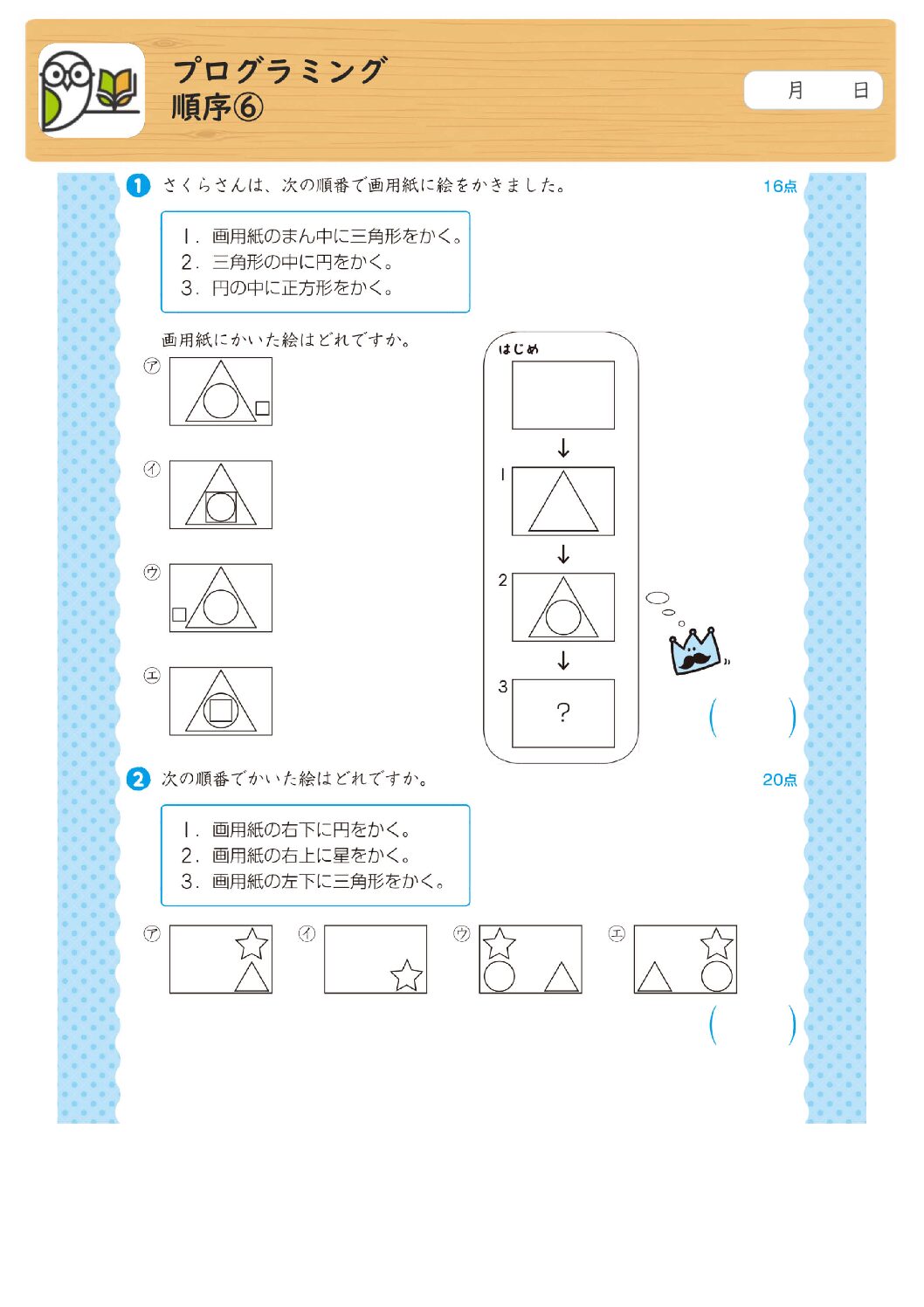 プログラミング
順序⑥