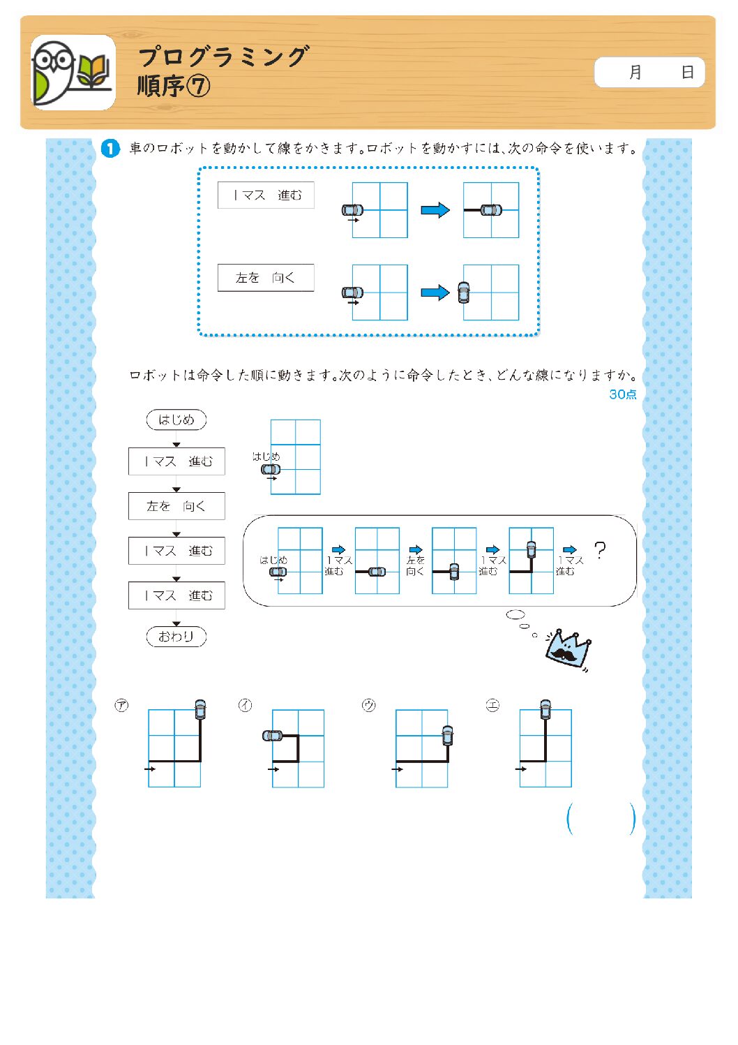 プログラミング
順序⑦