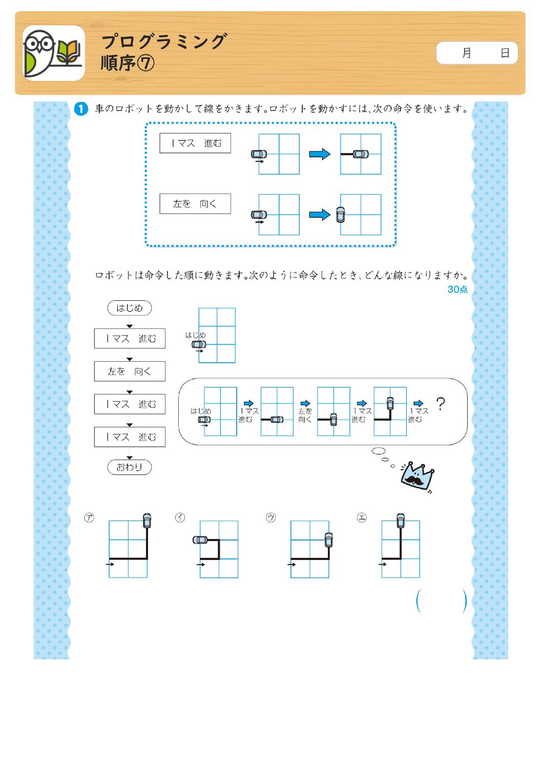 プログラミング
順序⑦