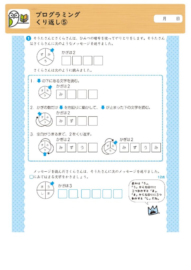 プログラミング
くり返し⑤