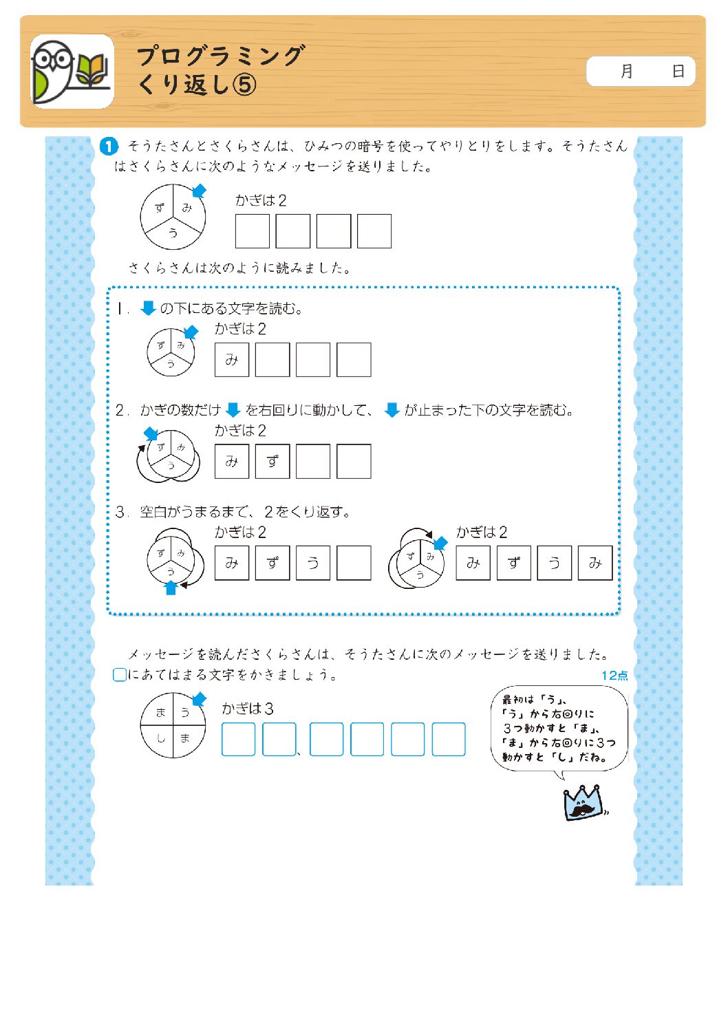 プログラミング
くり返し⑤