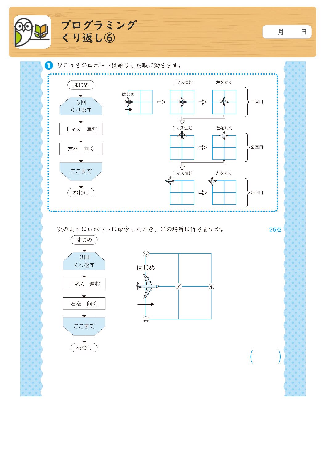 プログラミング
くり返し⑥