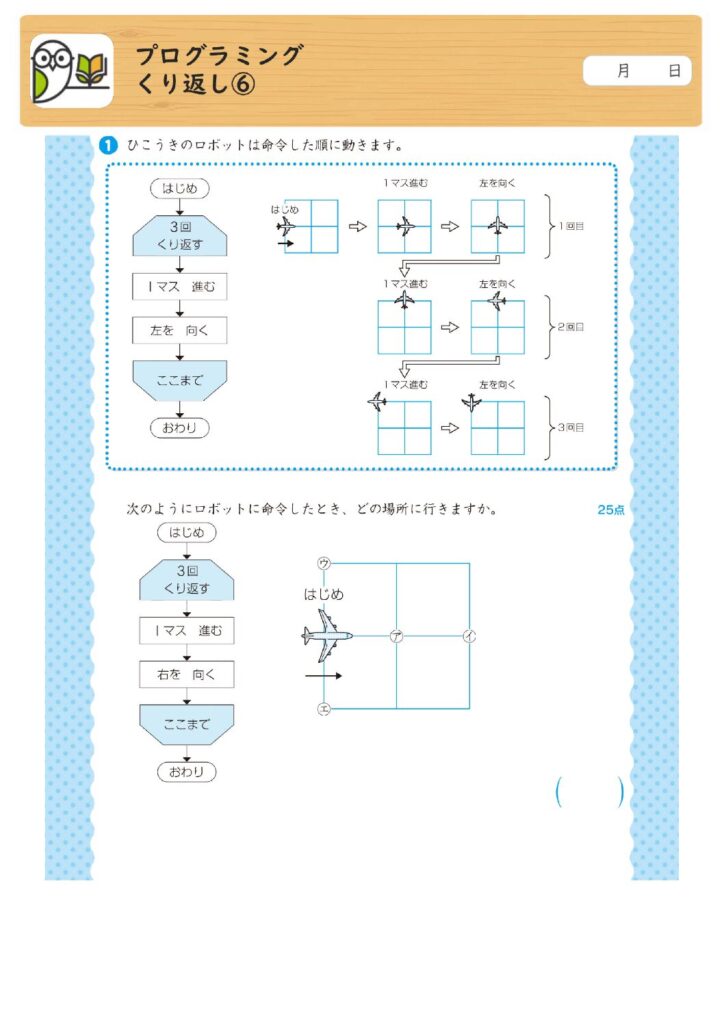 プログラミング
くり返し⑥