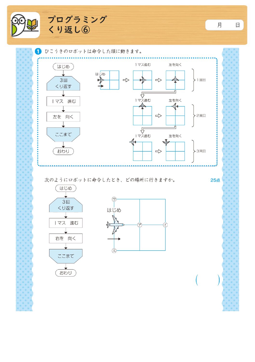 プログラミング
くり返し⑥