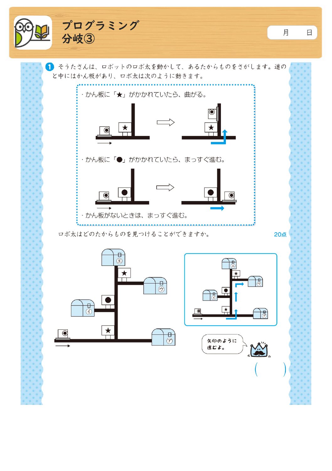 プログラミング
分岐③