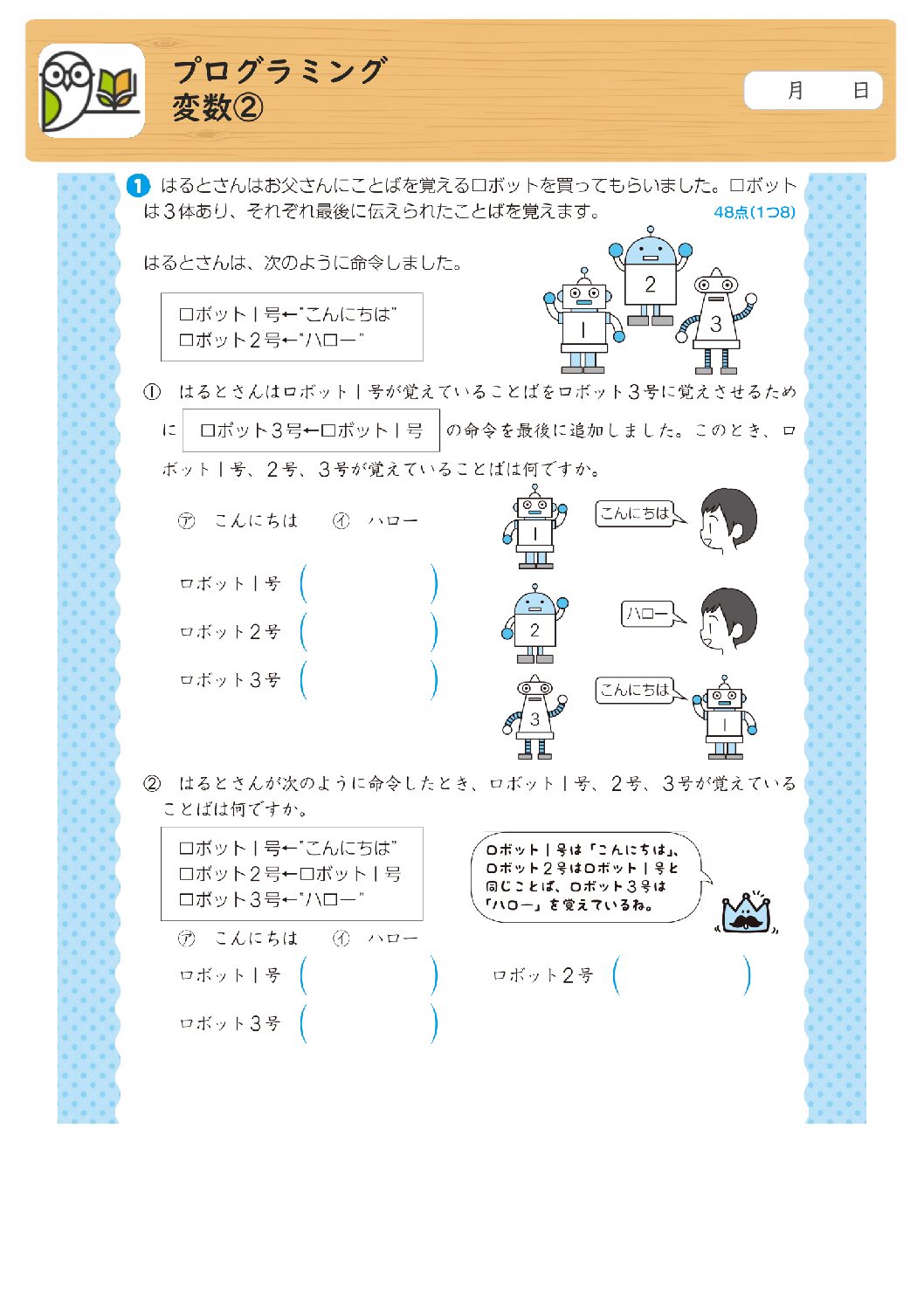 プログラミング
変数②