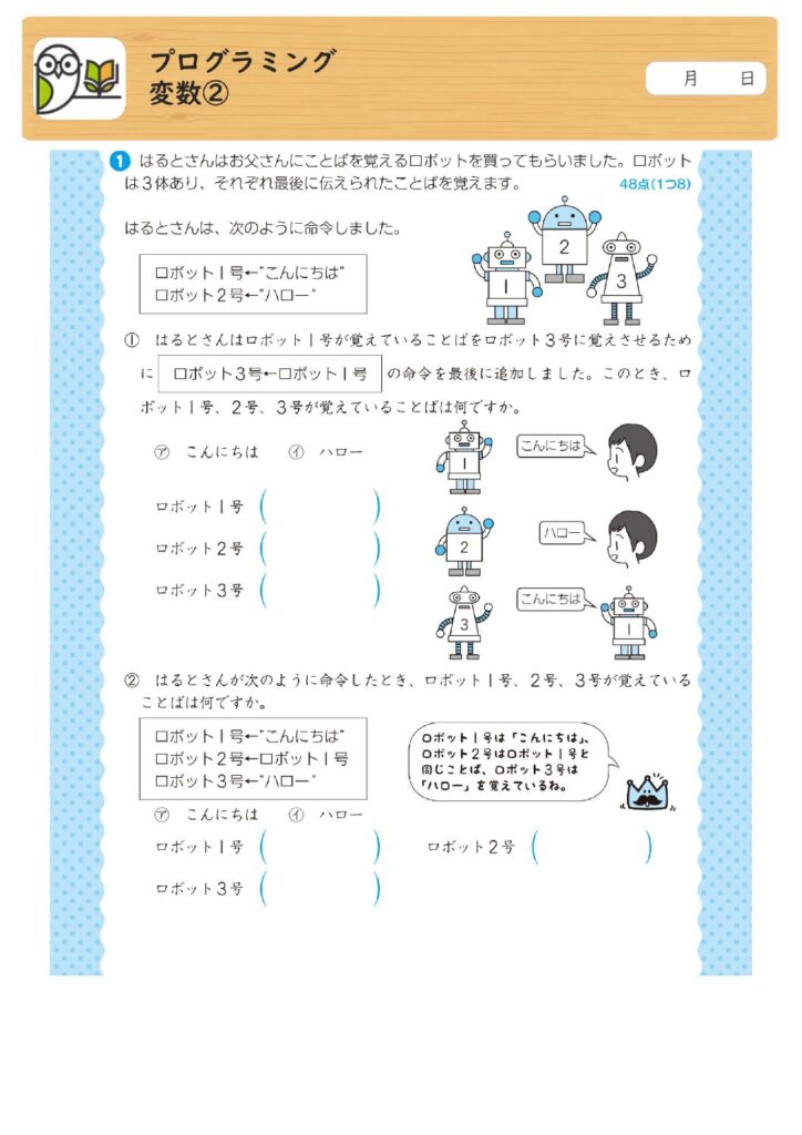 プログラミング
変数②