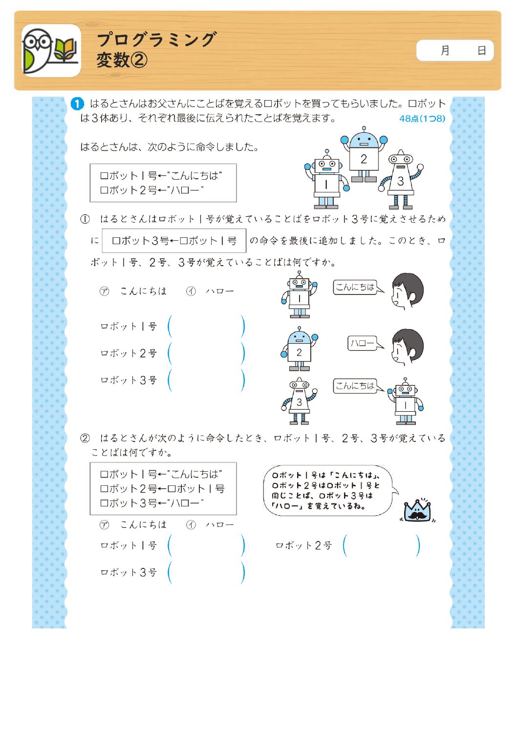 プログラミング
変数②