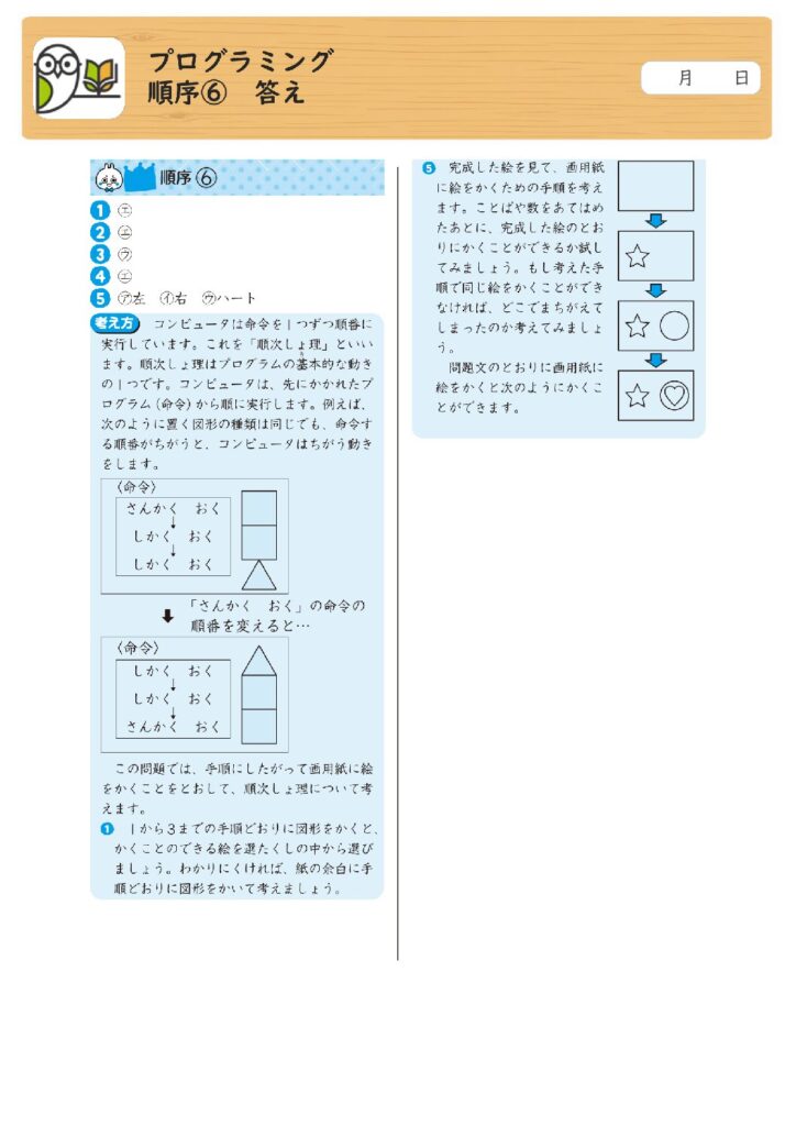 プログラミング 
順序⑥ 答え
