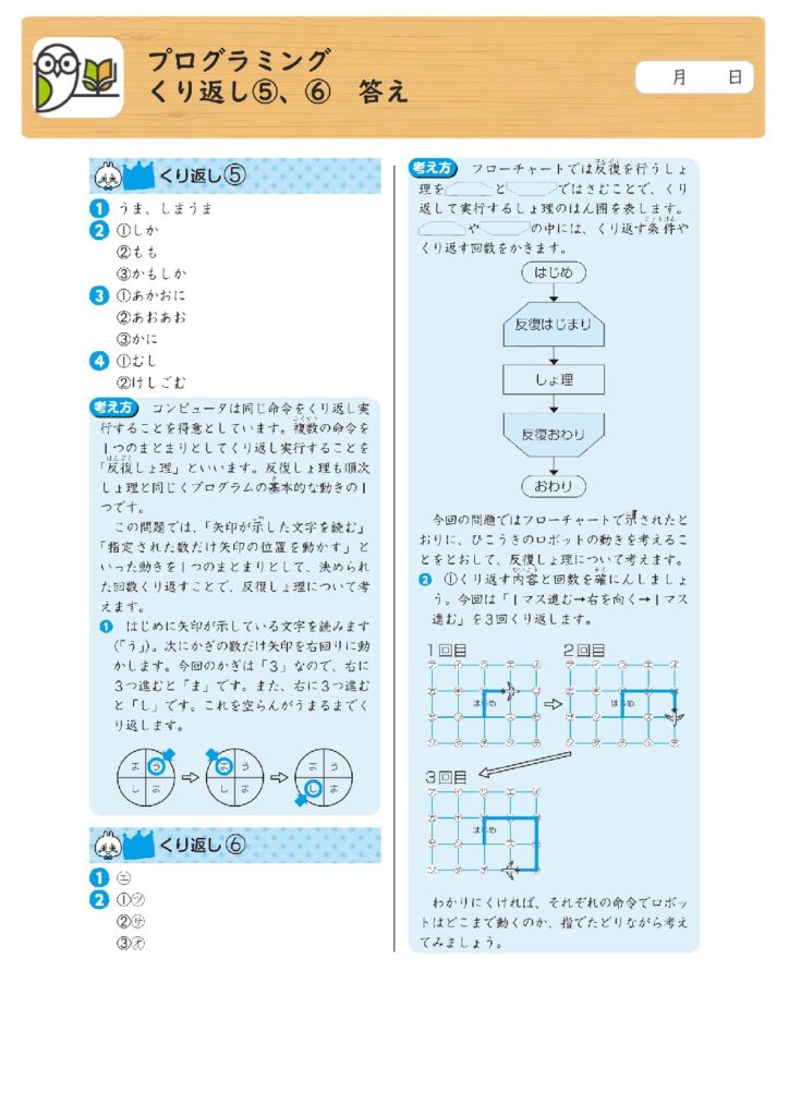 プログラミング 
くり返し⑤、⑥ 答え