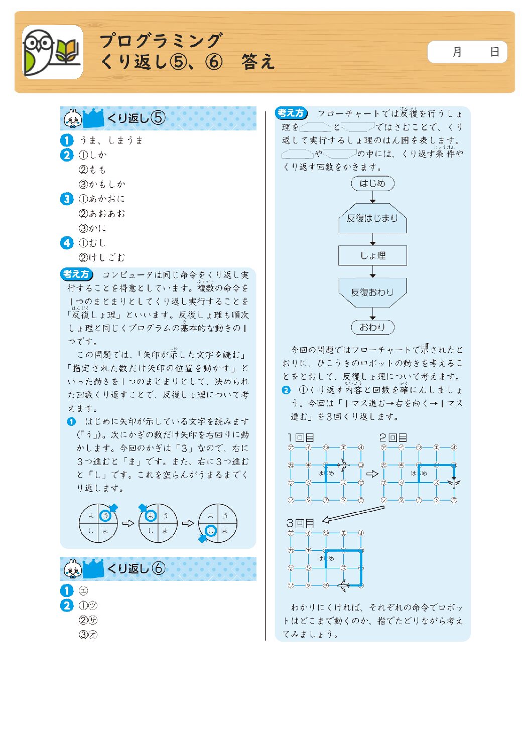 プログラミング 
くり返し⑤、⑥ 答え