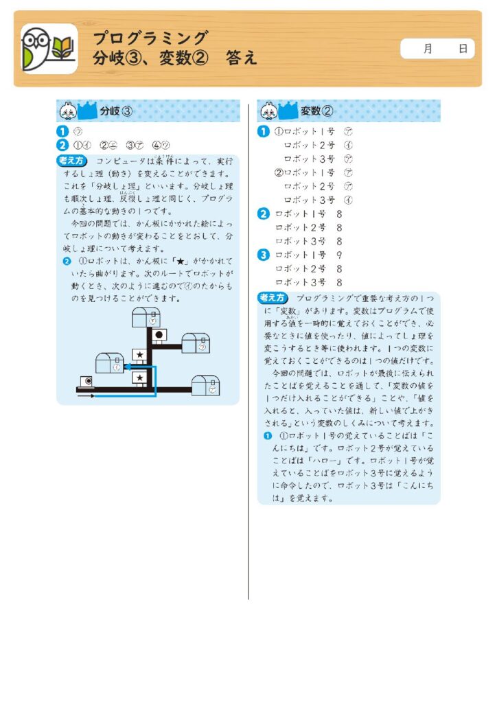 プログラミング 
分岐③、変数② 答え