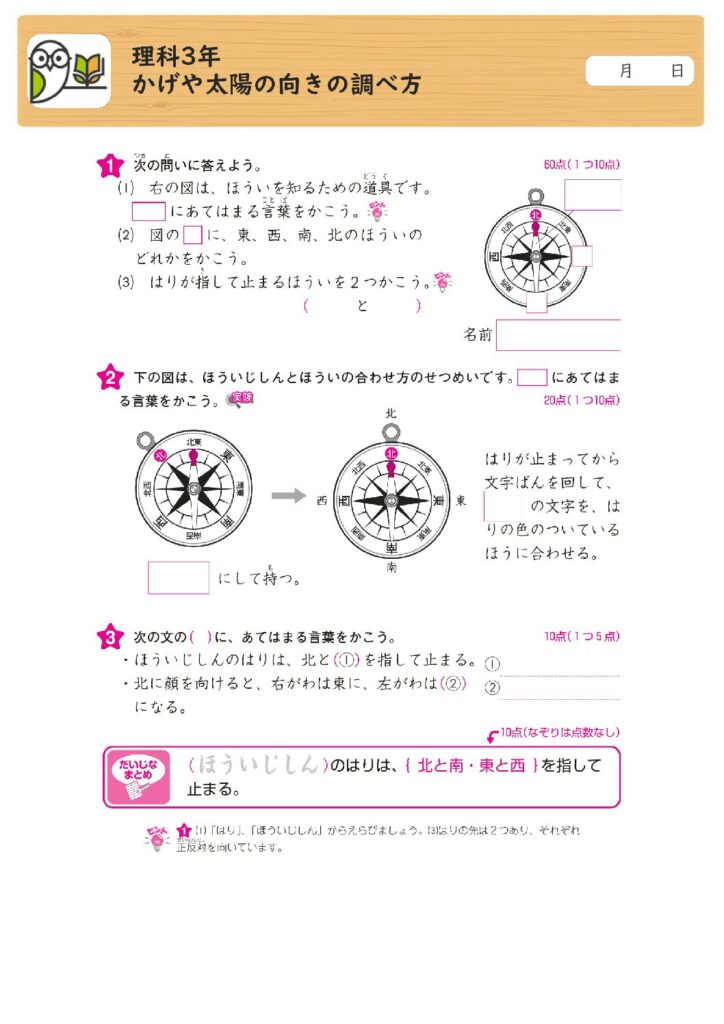 理科3年
かげや太陽の向きの調べ方