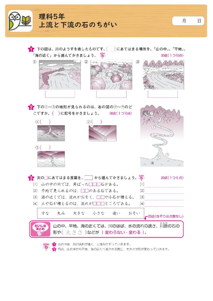 理科5年
上流と下流の石のちがい