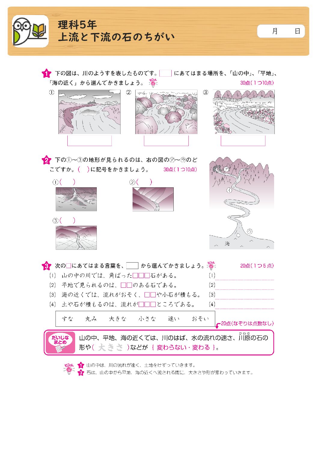 理科5年
上流と下流の石のちがい