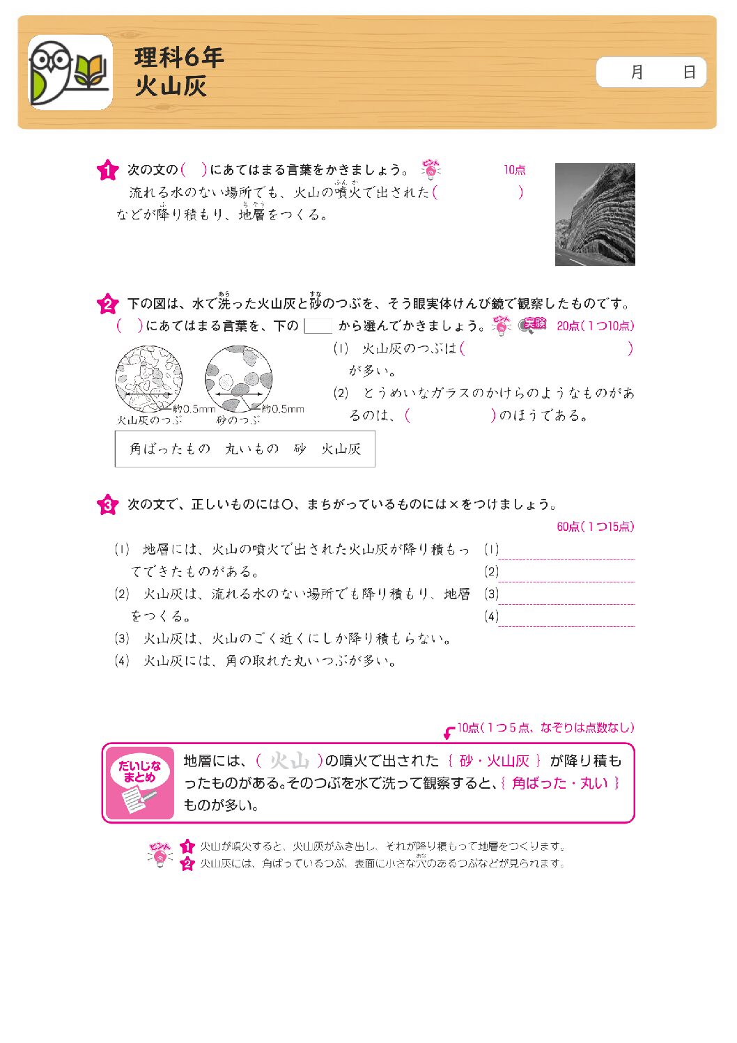 理科6年
火山灰