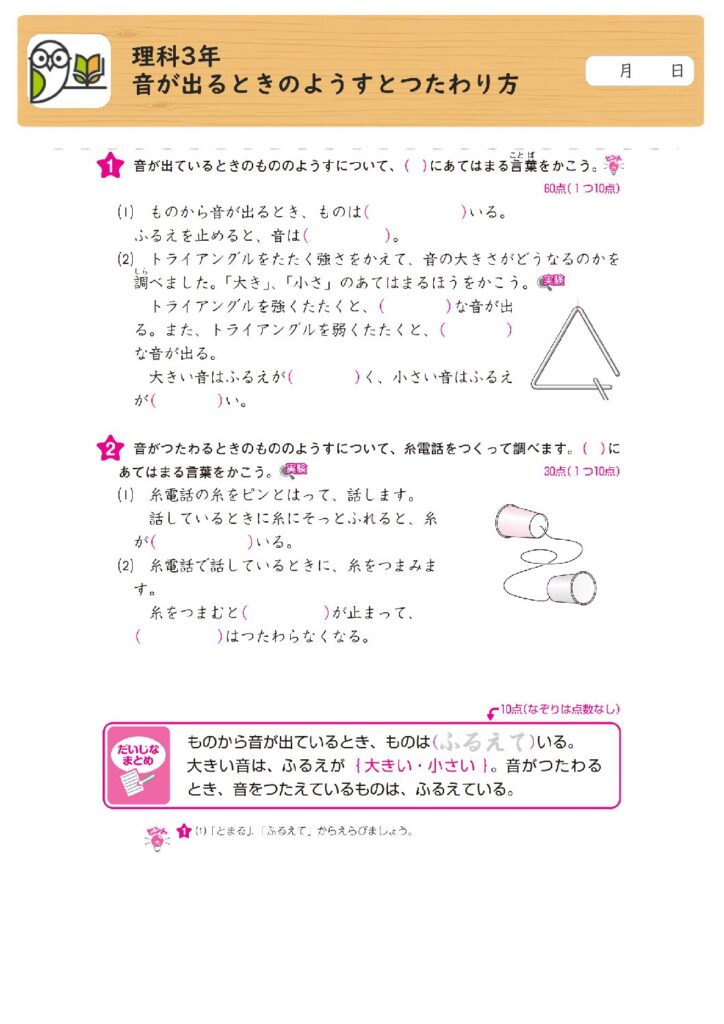 理科3年
音が出るときのようすとつたわり方
