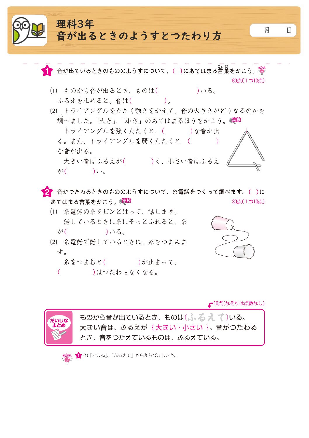 理科3年
音が出るときのようすとつたわり方