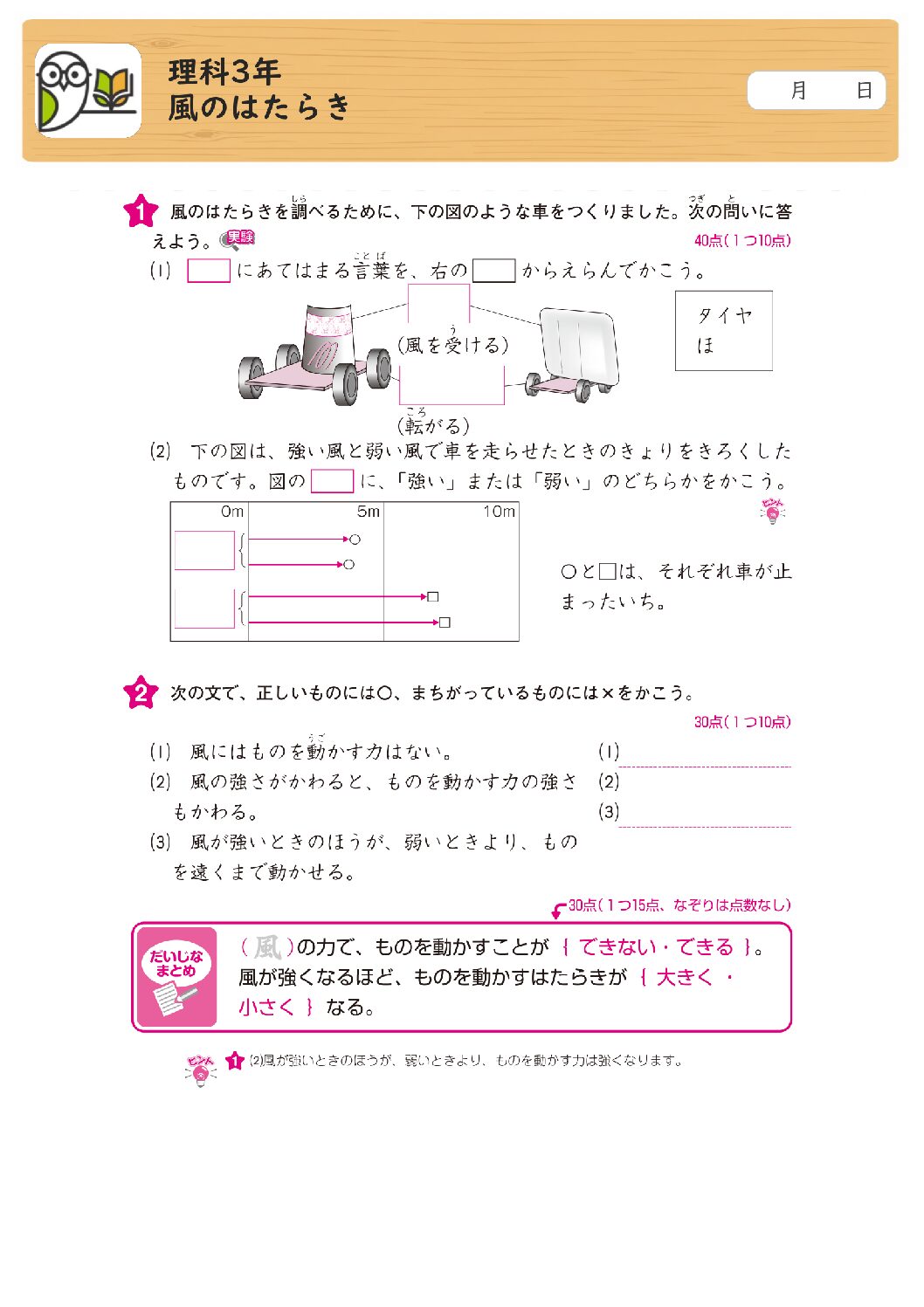 理科3年
風のはたらき