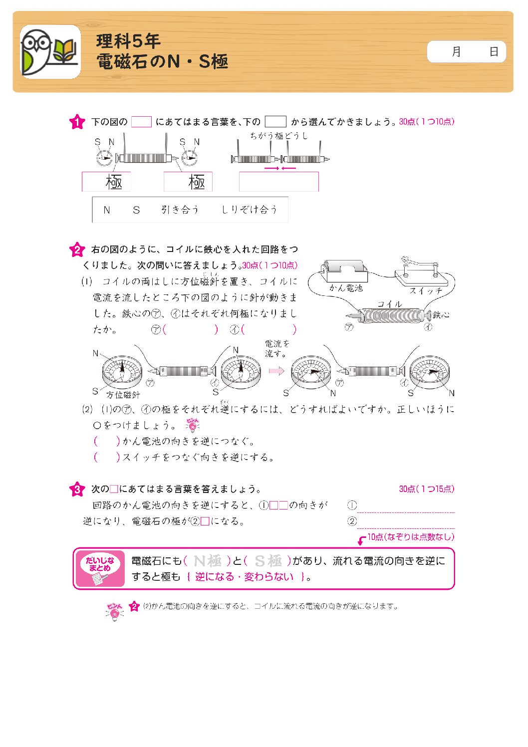 理科5年
電磁石のN・S極