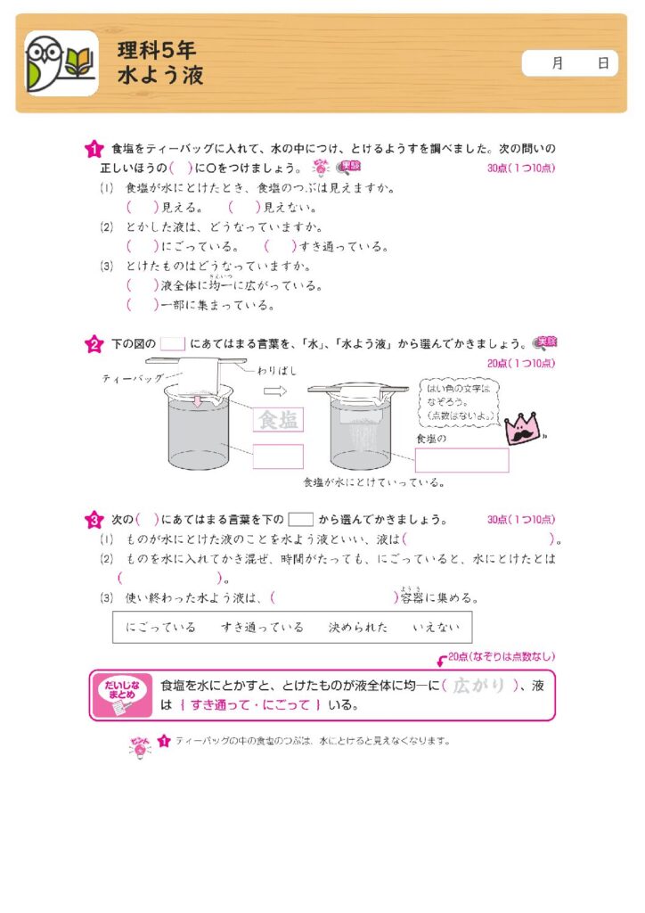 理科5年
水よう液
