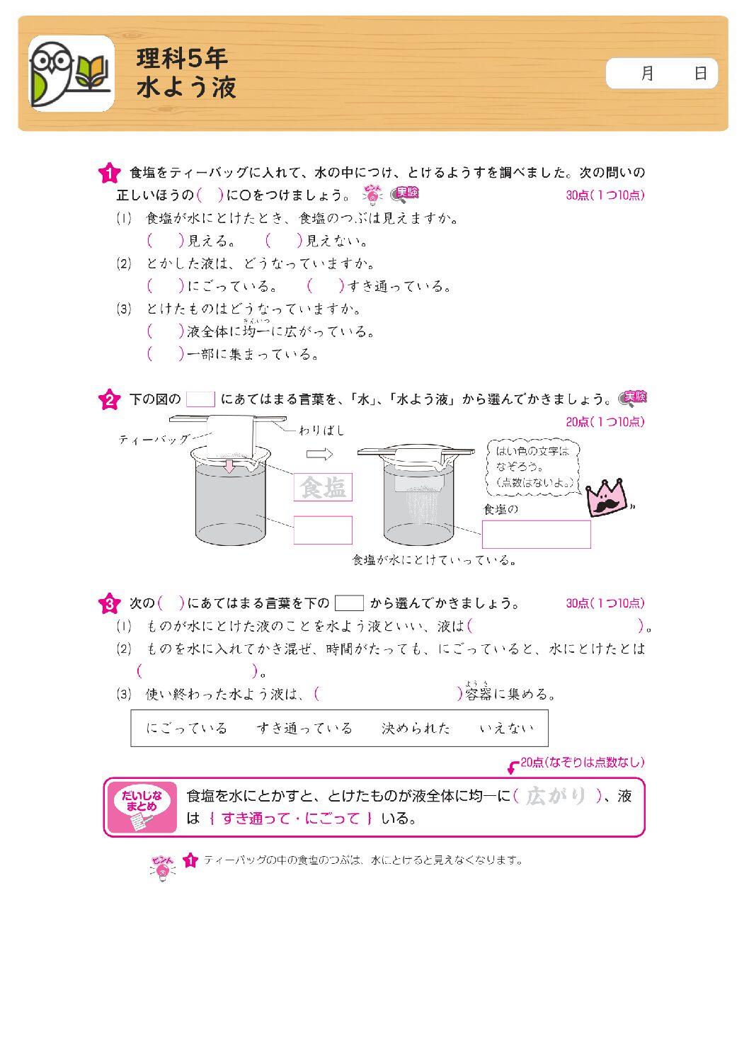 理科5年
水よう液