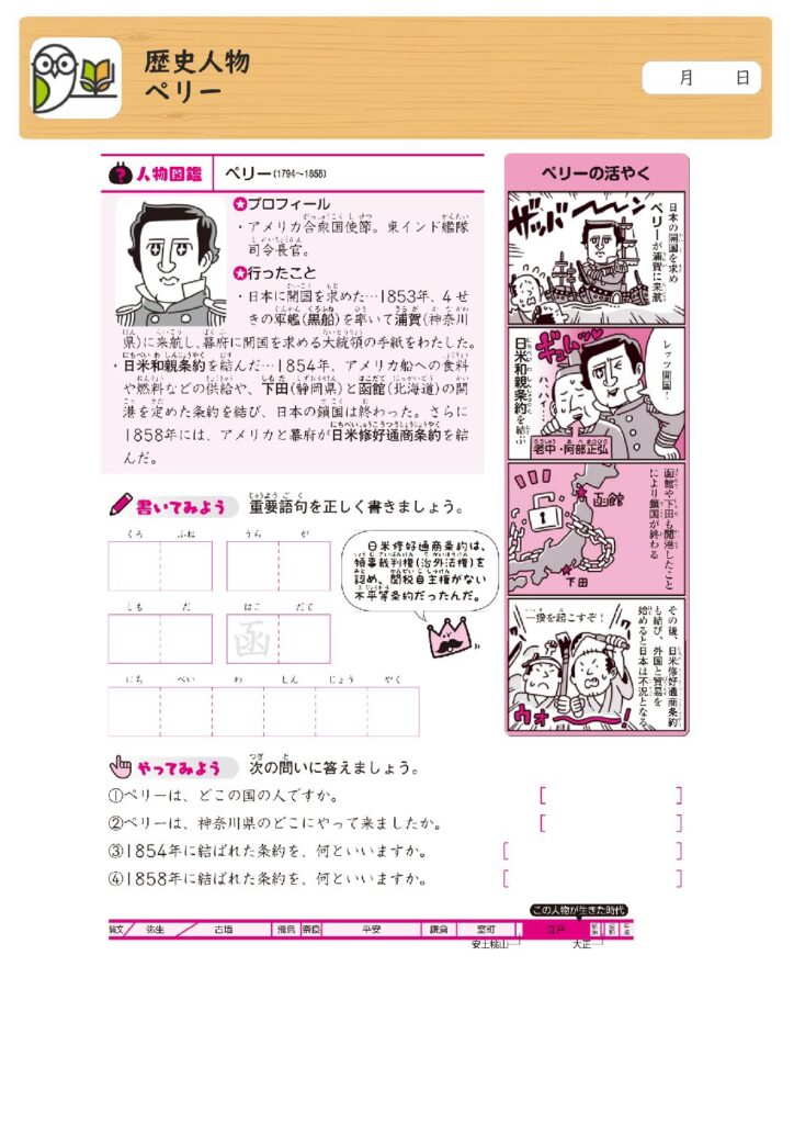 歴史人物
ペリー