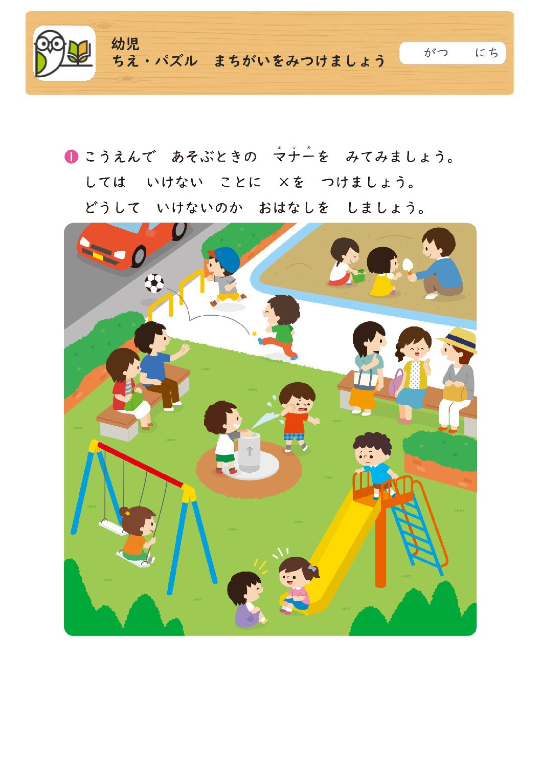 幼児
ちえ・パズル まちがいをみつけましょう