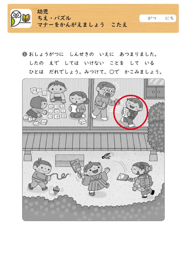 幼児 
ちえ・パズル 
マナーをかんがえましょう こたえ