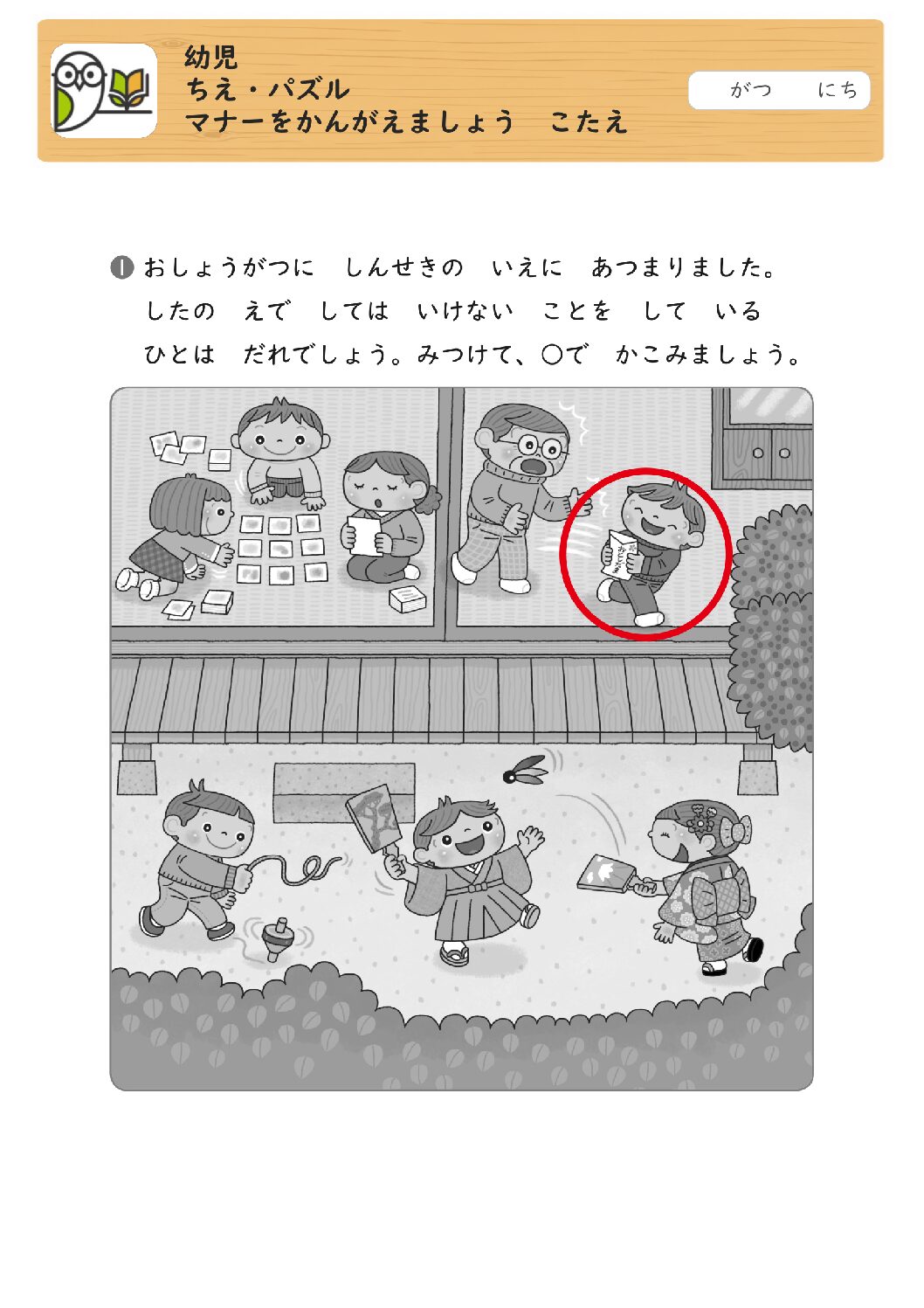 幼児 
ちえ・パズル 
マナーをかんがえましょう こたえ