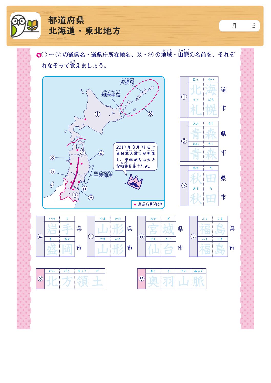 都道府県
北海道・東北地方