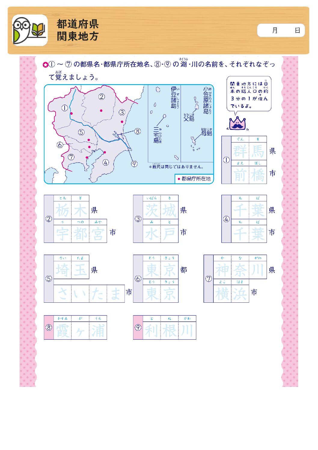 都道府県
関東地方