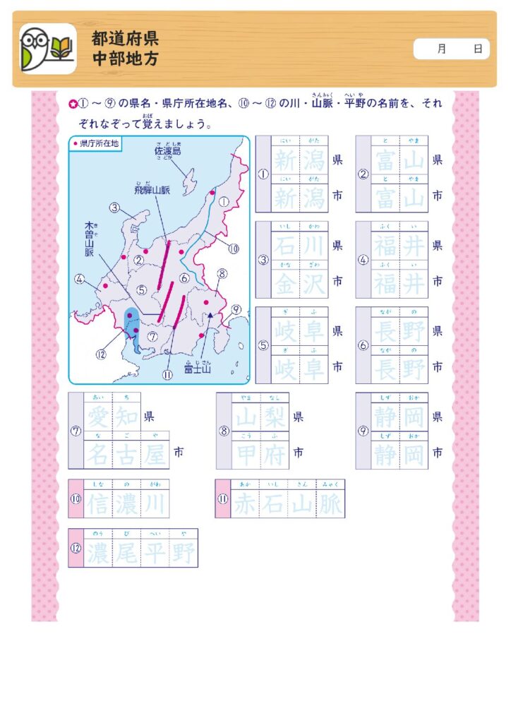 都道府県
中部地方