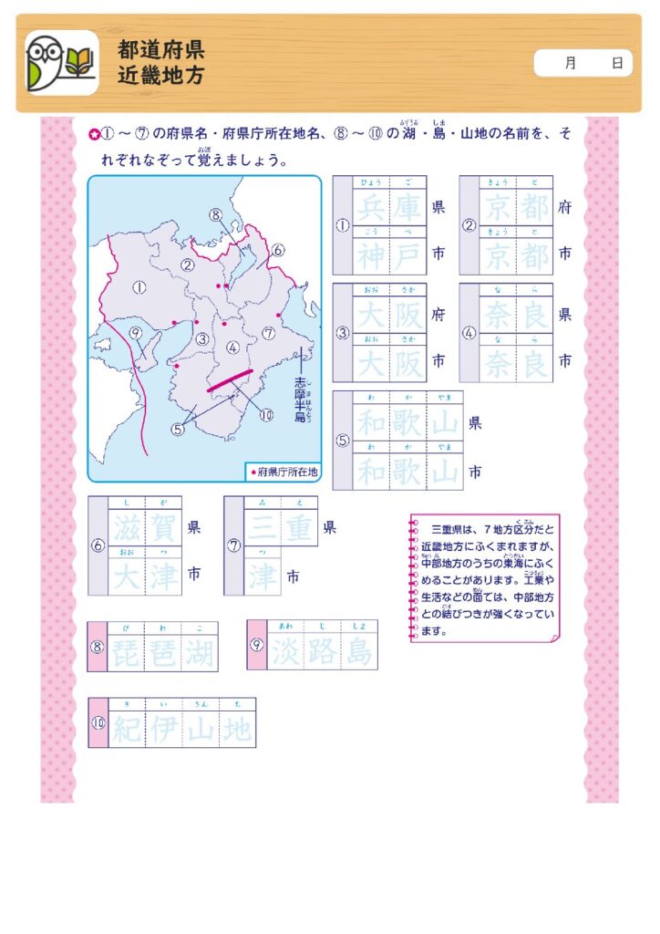 都道府県
近畿地方